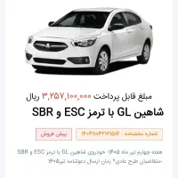 حواله شاهین