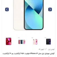 آیفون ۱۳ ch نات اکتیو رجیستر شده ۲۵۶