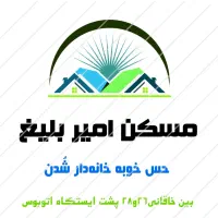 پیش فروش آپارتمان ۱۲۰متر۳خواب رضاشهر مسکن امیربلیغ|پیش‌فروش املاک|مشهد, رضاشهر|دیوار