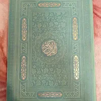قرآن کریم