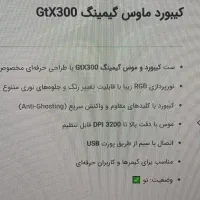 کیبورد و ماوس گیمینگ|قطعات و لوازم جانبی رایانه|بوشهر, |دیوار