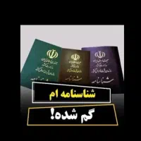 شناسنامه و قولنامه خونه گمشده