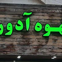 تابلو سازی ،چنلیوم،کامپوزیت،نئون،LED|خدمات پیشه و مهارت|ملایر, |دیوار