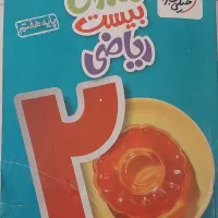 کتاب هفتم( ریاضی بیست و کتاب جامع هفتم گاج)