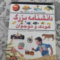 دانشنامه بزرگ کودک و نوجوان