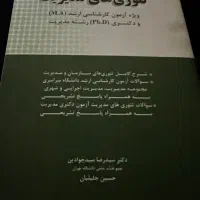 کتب مدیریت