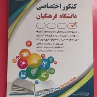 کتاب فرهنگیان