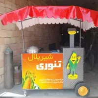 دستگاه بلال تنوری|کافی‌شاپ و رستوران|ری, بازار گل خاوران|دیوار