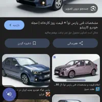 حواله پارس نوا