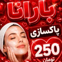 پاکسازی تخصصی