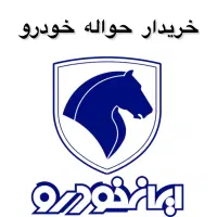 دفتر حواله خودرو