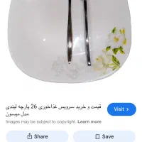 ارکوپال|ظروف سرو و پذیرایی|رفسنجان, |دیوار