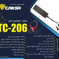 جی پی اس دزدگیر ماشین موتور تکسا انحصاری استان قم|قطعات یدکی و لوازم جانبی|قم, کیوانفر|دیوار