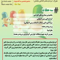 تداخل باکتری.عفونت داخلی کیسه هواگلدفیش .دیسکس و..|ماهی|تهران, افسریه شمالی|دیوار