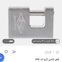 یک عدد قفل کتابی|ابزارآلات|گلبهار, شهر جدید گلبهار|دیوار