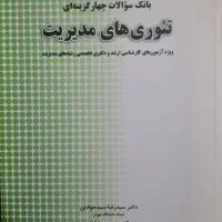 کتب مناسب آزمون استخدامی ، فراگیر ، تامین اجتماعی|کتاب و مجله آموزشی|اصفهان, خانه اصفهان|دیوار