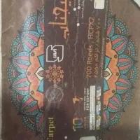 قالی نه متری