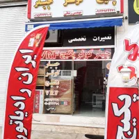 استخدام منشی خانم/تمام وقت/ایران رادیاتور