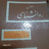 کتاب روانشناسی