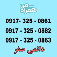 ۰۹۱۷۳۲۵۰۸۶۱