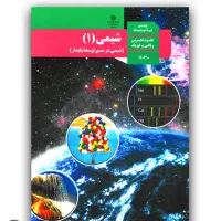 تدریس شیمی و فیزیک خصوصی