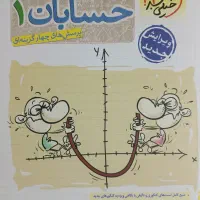 کتاب حسابان یازدهم خیلی سبز|کتاب و مجله آموزشی|تهران, تاکسیرانی|دیوار