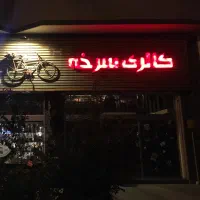 مسئول کادوپیچی و بسته بندی خانم