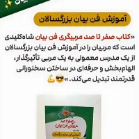 کتابهای فن بیان/حاضرجوابی / عاطفی/ کودک/جملات