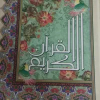 قرآن