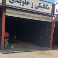 مغاذه میکانیکی و جلوبندی