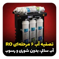 تصفیه آب حذف شوری و رسوب