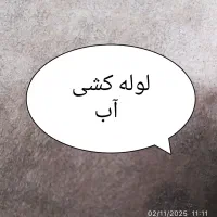 لوله کشی ساختمان