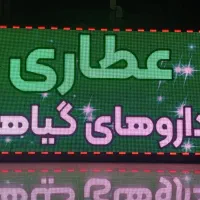 تابلو روان برنامه نویسی ال ای دی