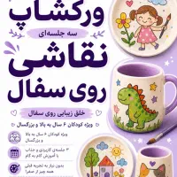 برگزاری کلاس های نقاشی