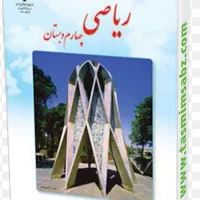 تدریس خصوصی ریاضی ابتدایی و مشاوره تحصیلی