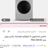 ماشین لباسشویی  رنگ سیلور