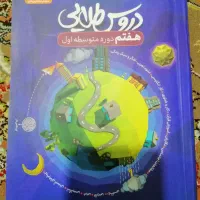 کتاب تدریس هفتم|کتاب و مجله آموزشی|اشنویه, |دیوار