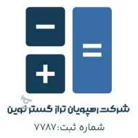 حسابداری/مالی/مالیاتی/آموزش