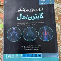 کتاب فیزیولوژی گایتون/هال خلاصه