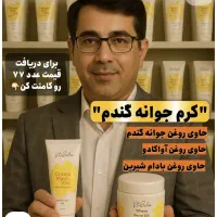 پودر جوانه گندم و‌کرم مرطوب کننده جوانه گندم|آرایشی، بهداشتی، درمانی|کاشان, زیدی|دیوار