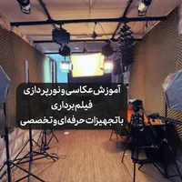 آموزش عکاسی و نورپردازی + فیلم برداری و مدرک رسمی