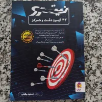کتاب سرعت و دقت