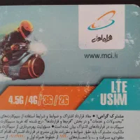 سیم کارت همراه اول