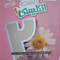 کتاب کار فارسی و زبان دهم|کتاب و مجله آموزشی|مرند, |دیوار