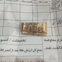 سی گرم طلای اب شده به قیمت تابلو