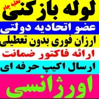 لوله باز کن پونک سردارجنگل جنت آبادشهران باغ فیض|خدمات پیشه و مهارت|تهران, اکباتان|دیوار