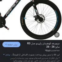 دوچرخه راپیدو 26