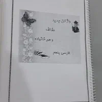 پی دی اف کل درسهای کلاس پنجم