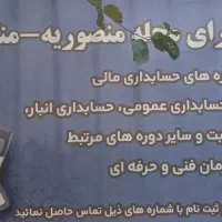 آموزش حسابداری  و نرم افزارهای کاربردی