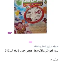 جورچین|اسباب‌‌بازی|همدان, |دیوار